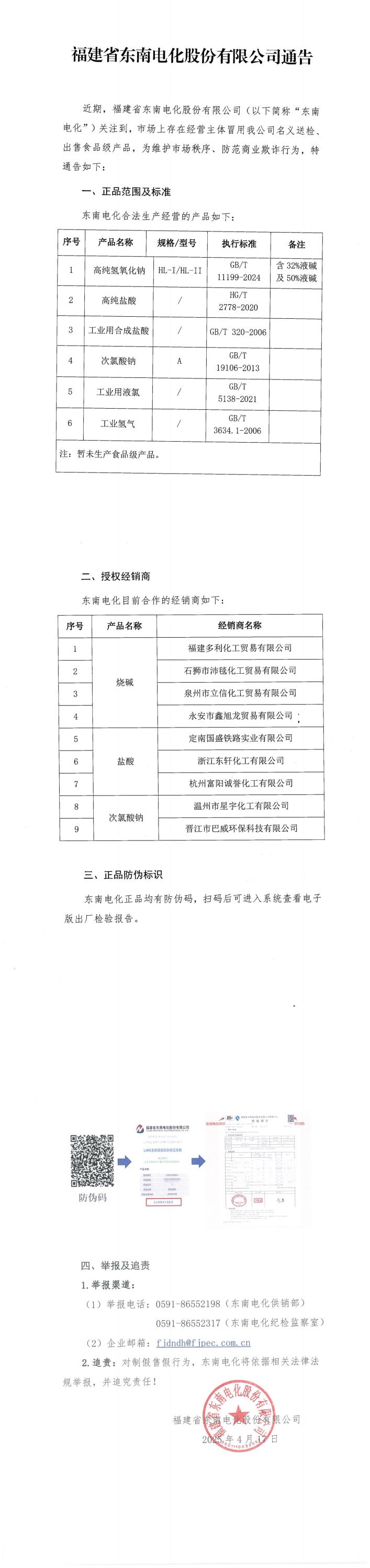 福建省東南電化股份有限公司通告_00.jpg